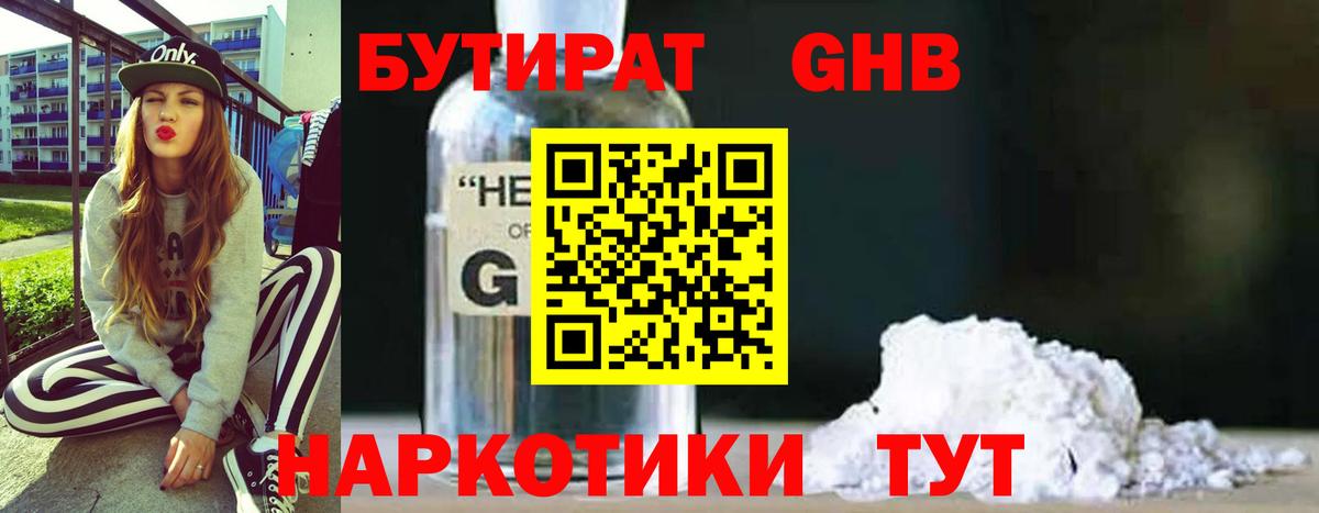 БУТИРАТ  Вход с VPN  Краснокаменск  БУТИРАТ BDO 33% 