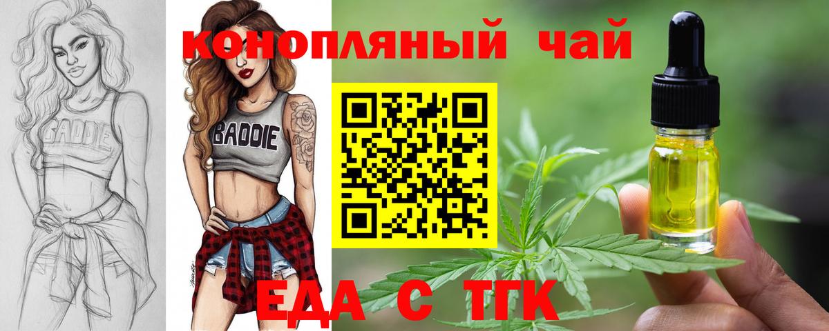 Краснокаменск  Еда ТГК конопля  Вход с VPN 