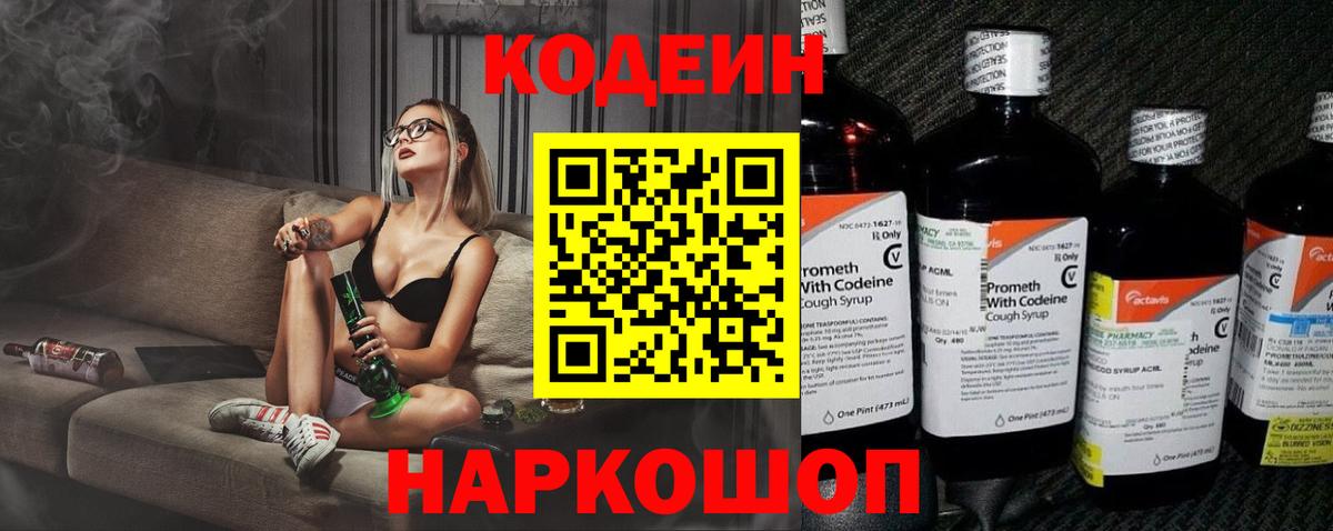 Кодеиновый сироп Lean напиток Lean (лин)  Кодеиновый сироп Lean Purple Drank  Вход с VPN  Краснокаменск 
