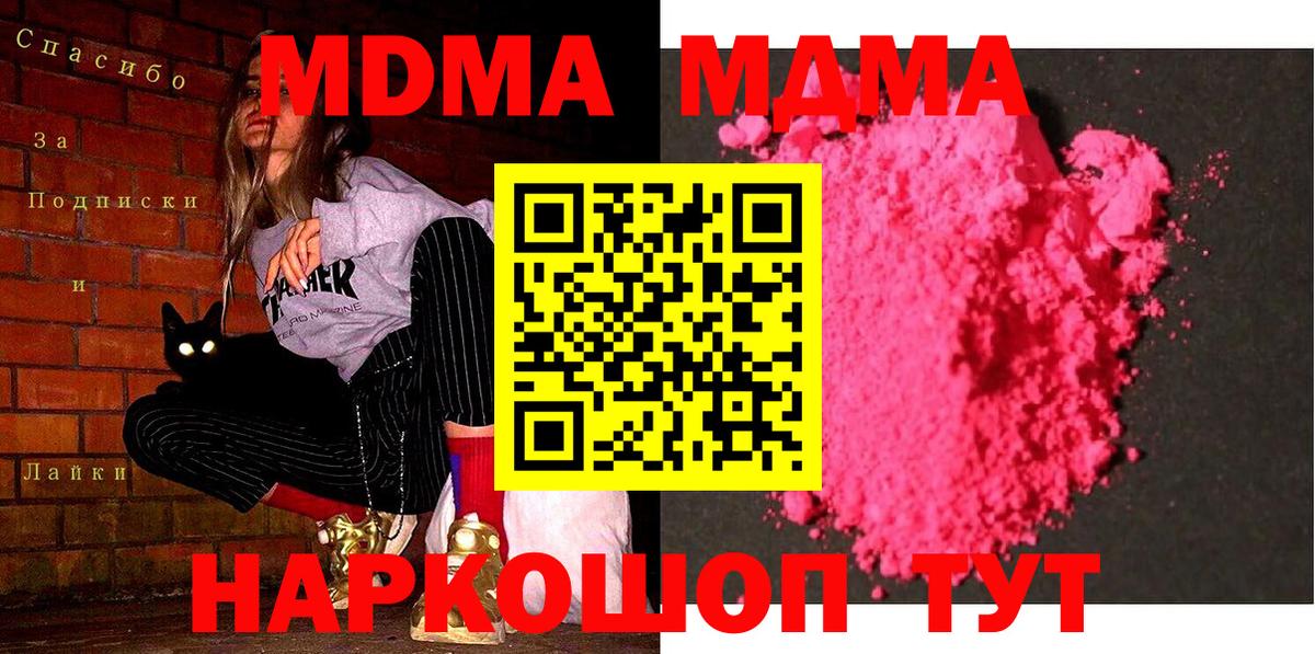 MDMA кристаллы Краснокаменск