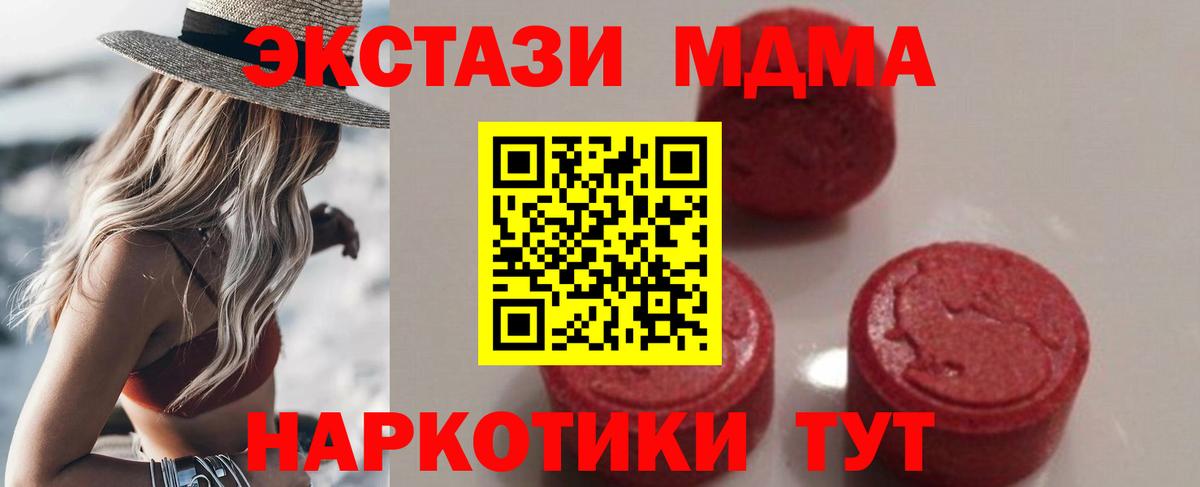 Краснокаменск  МДМА кристаллы  MDMA  Вход с VPN  МДМА молли 