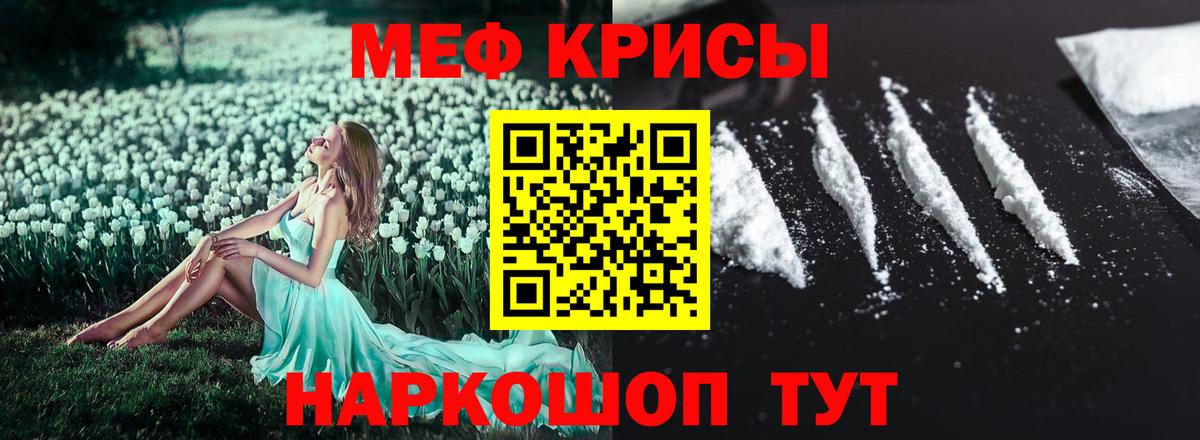 МЯУ-МЯУ кристаллы  МЕФ мяу мяу  Мефедрон  Краснокаменск  Вход с VPN 