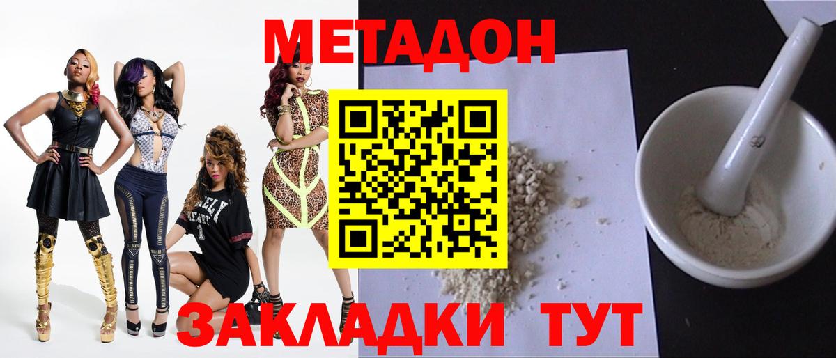 МЕТАДОН мёд  МЕТАДОН methadone  Вход с VPN  Краснокаменск 