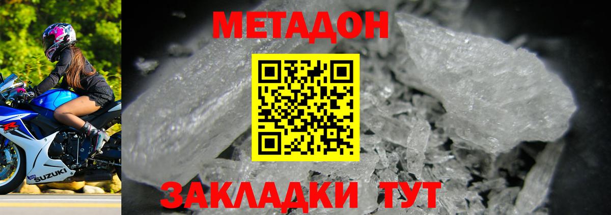 Метадон белоснежный Краснокаменск